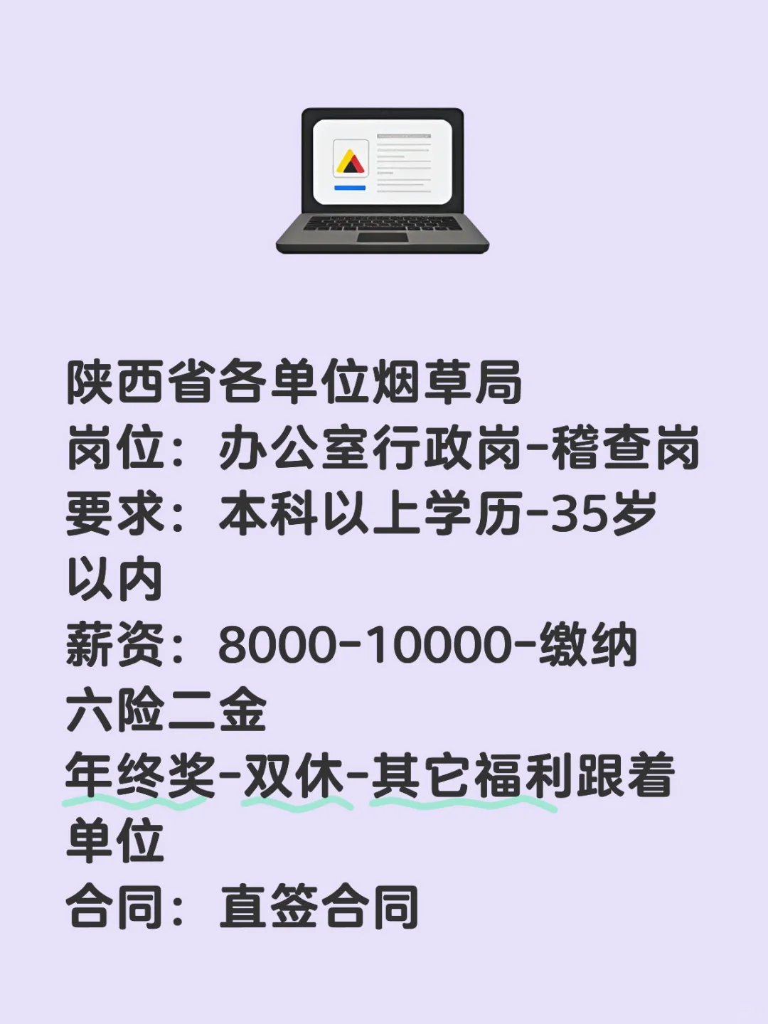 陕西省各单位烟草