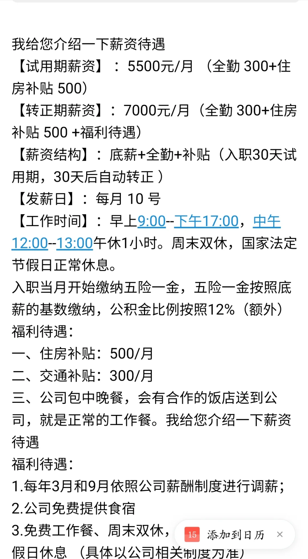 求职诈骗，线上测评2天有报酬