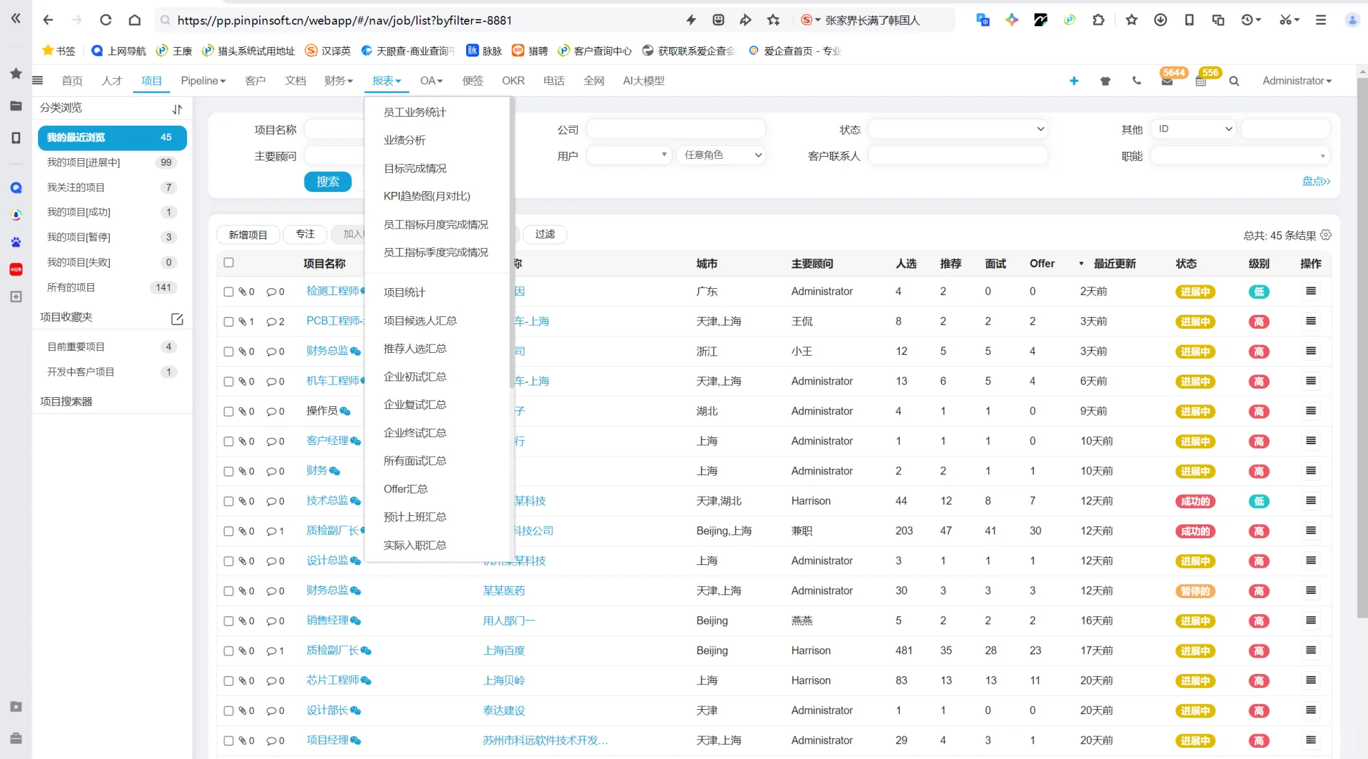 品聘猎头系统欢迎需要的小伙伴咨询