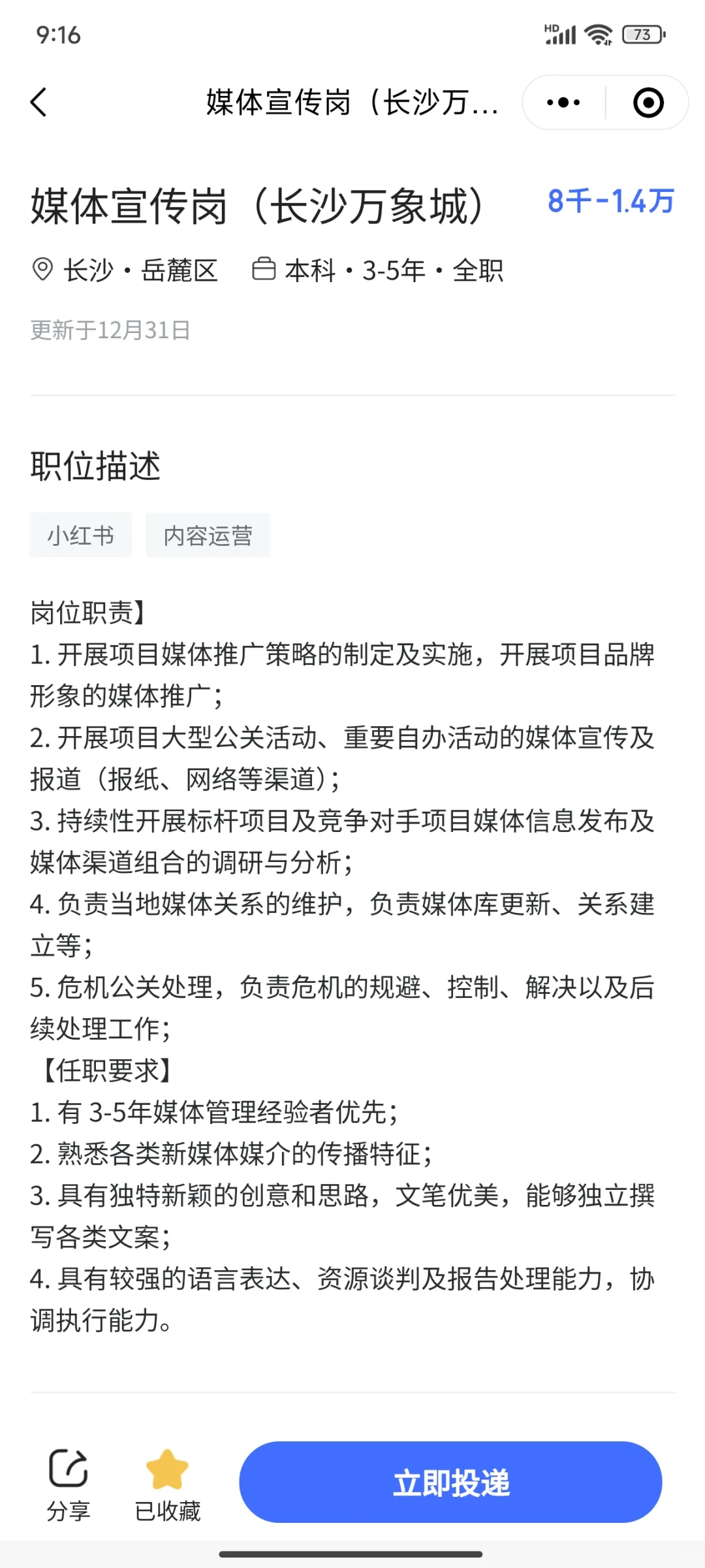 国企招聘！华润集团旗下置业！