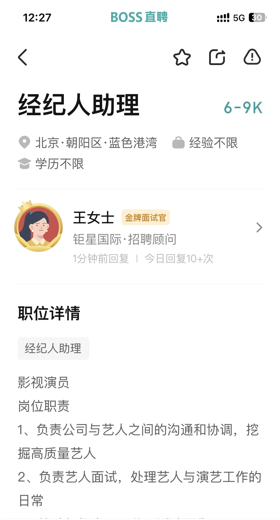 面试，娱乐公司