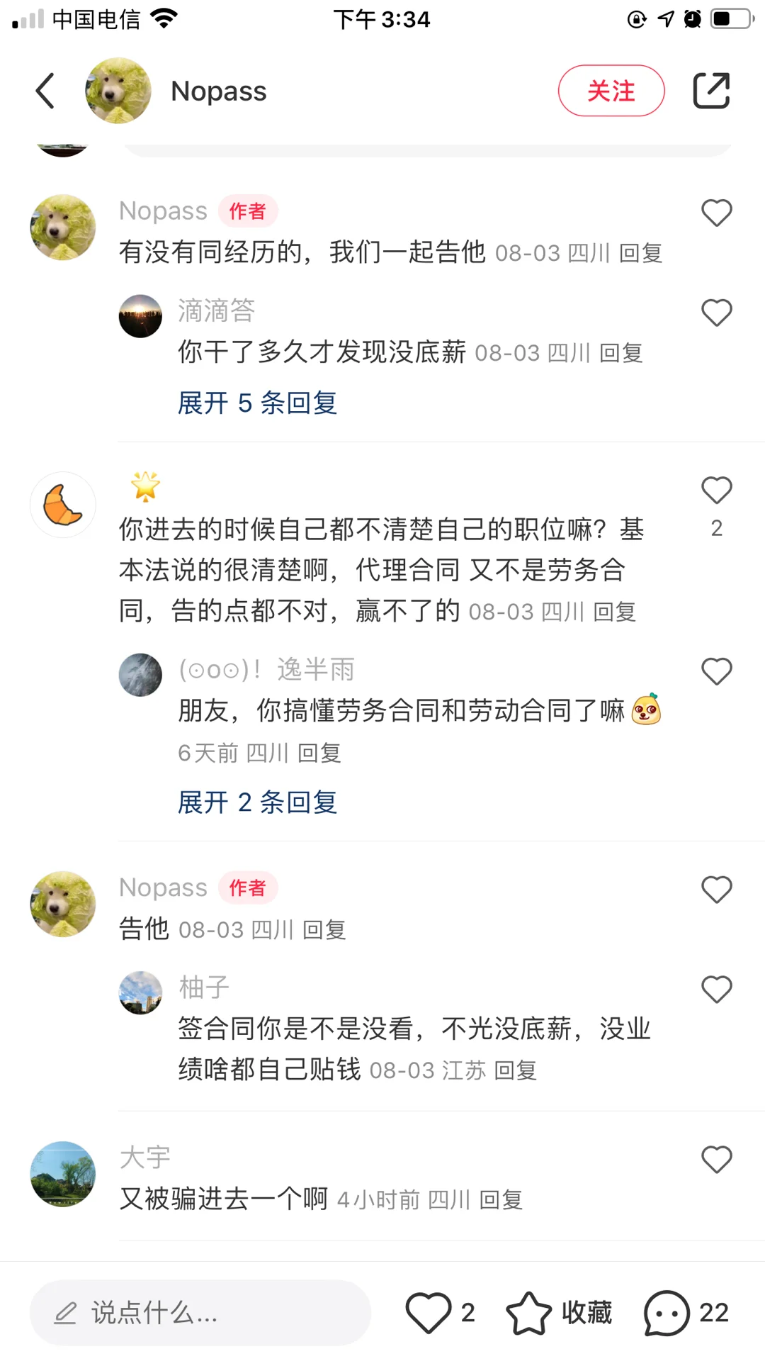 网上应聘须提防保险公司的招聘骗局