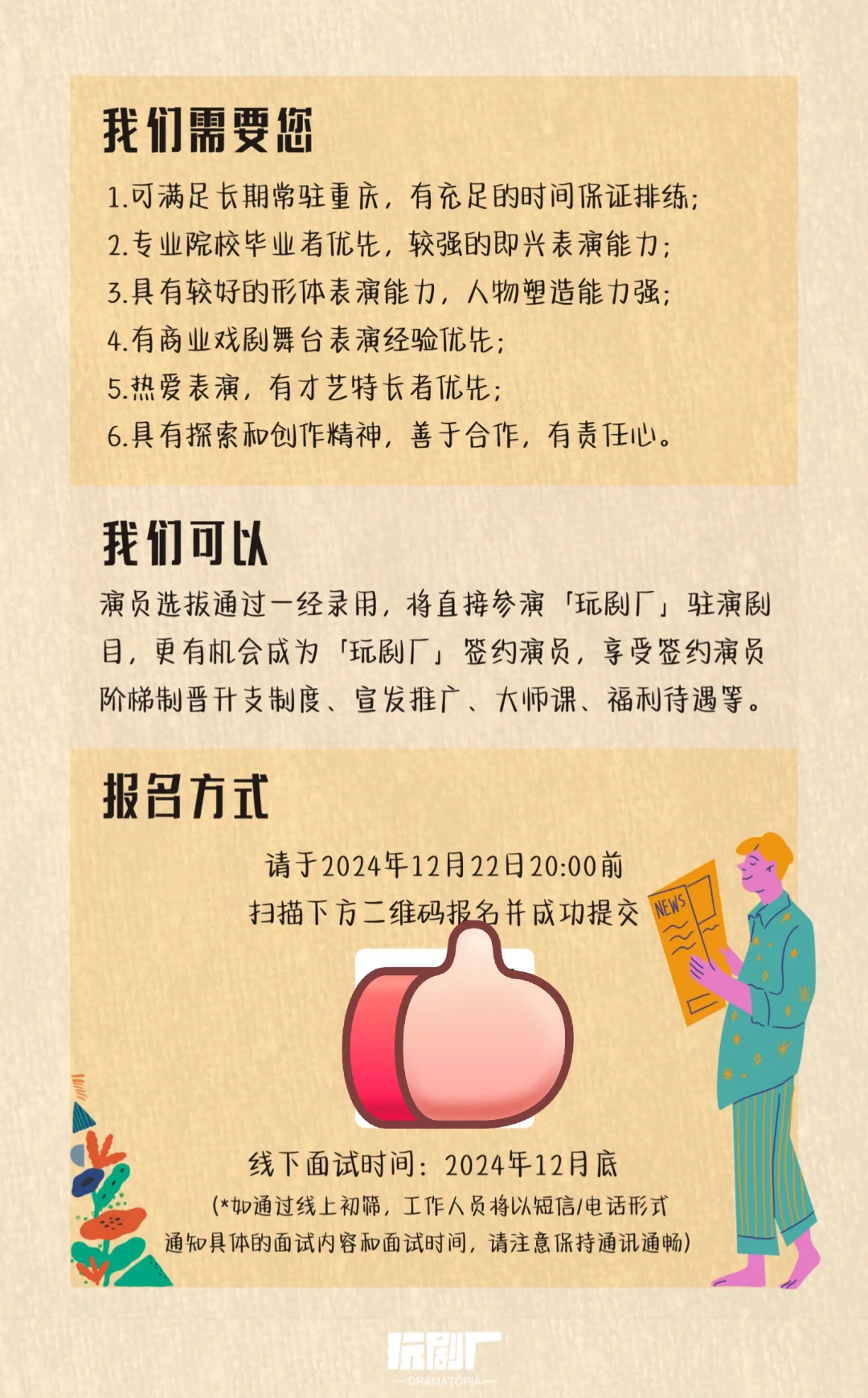 演员招募Ⅰ玩剧厂重庆组演员招新啦!