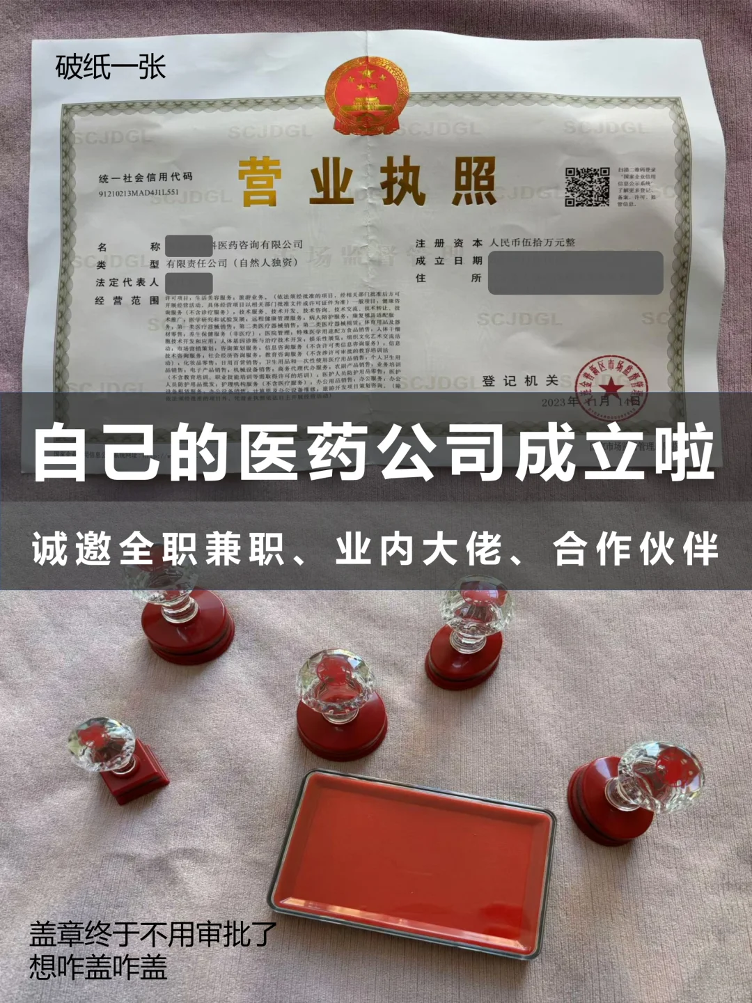 自己的医药公司成立啦，诚邀合作伙伴和兼职
