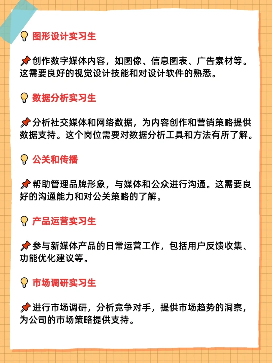 转行新媒体运营 这些岗位绝对不踩雷！