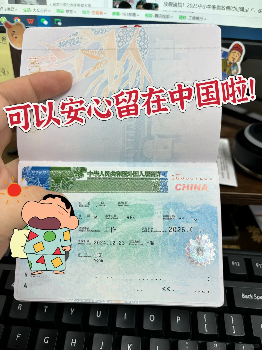 耶！没找到工作也拿到了中国工作签证