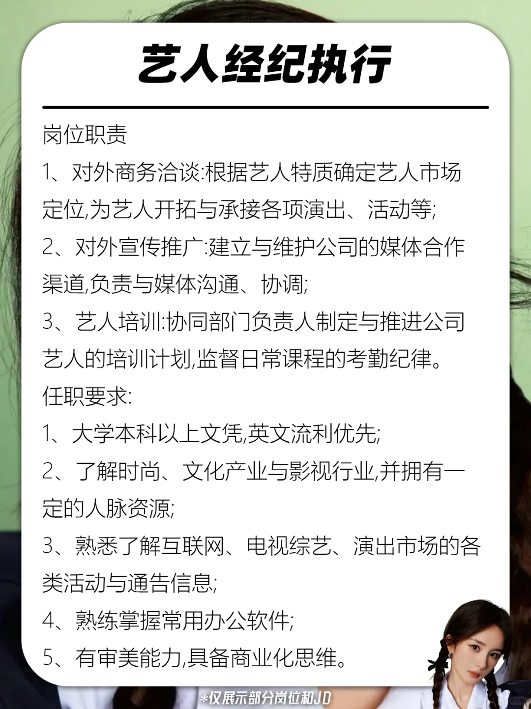 杨幂公司招人啦❗跟我大幂幂一起搞事业~