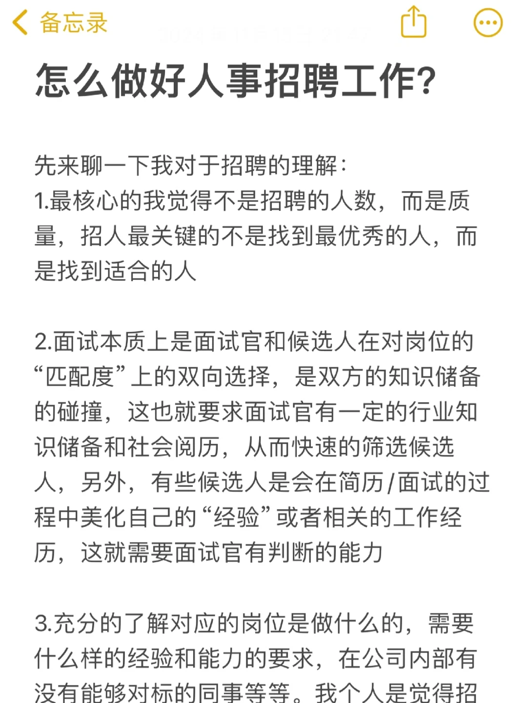 怎么做好人事招聘工作？这几点蛮关键❗️