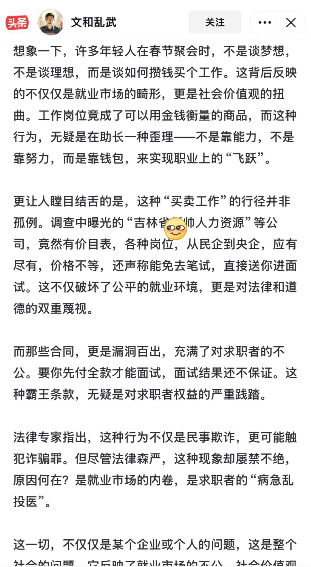 吉林省xxxxx人力资源有限公司曝光