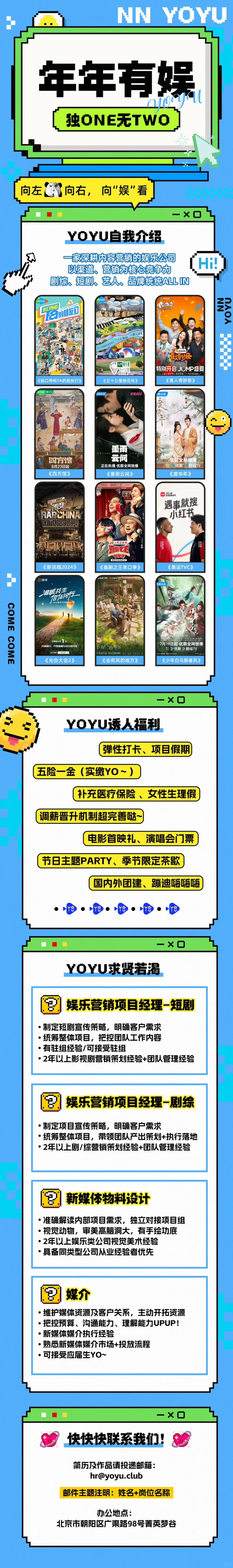 ◂◂◂ 🐟年年有娱招聘来啦🐟  ▸▸▸