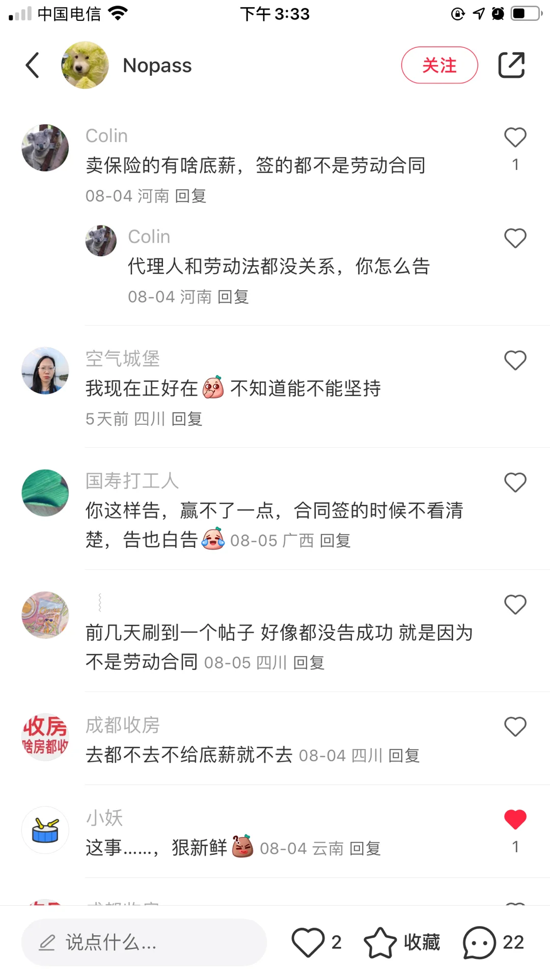 网上应聘须提防保险公司的招聘骗局