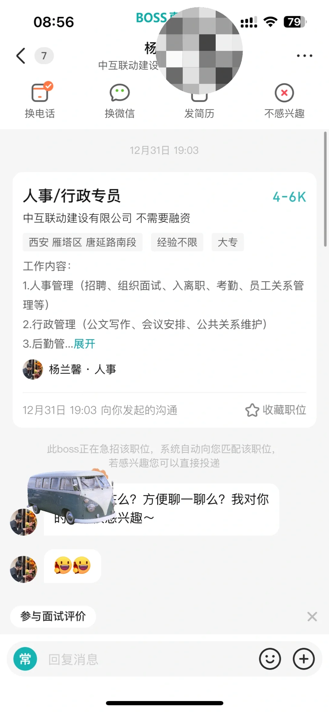 西安职场戏剧性一幕