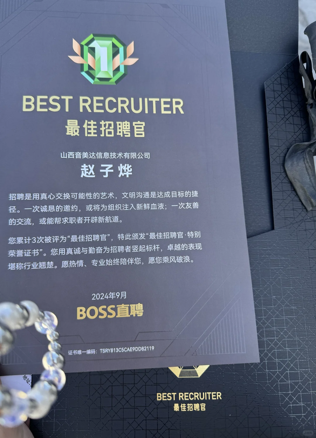 Boss发的最佳招聘官证书～