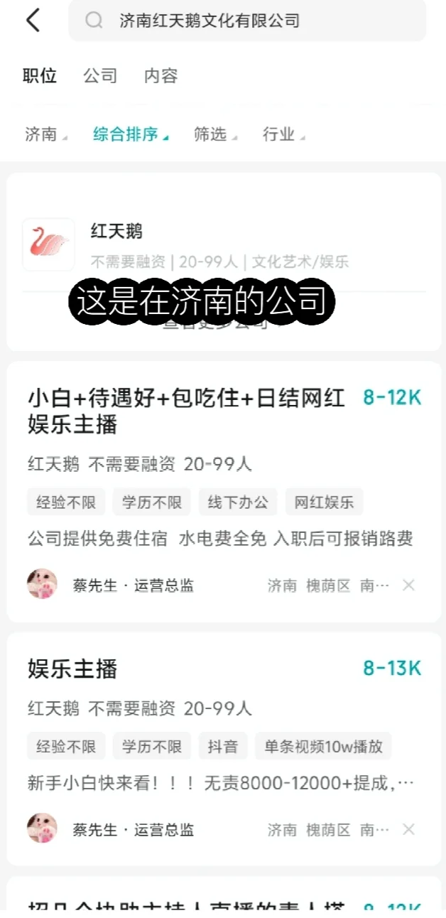 济南传媒公司避雷贴