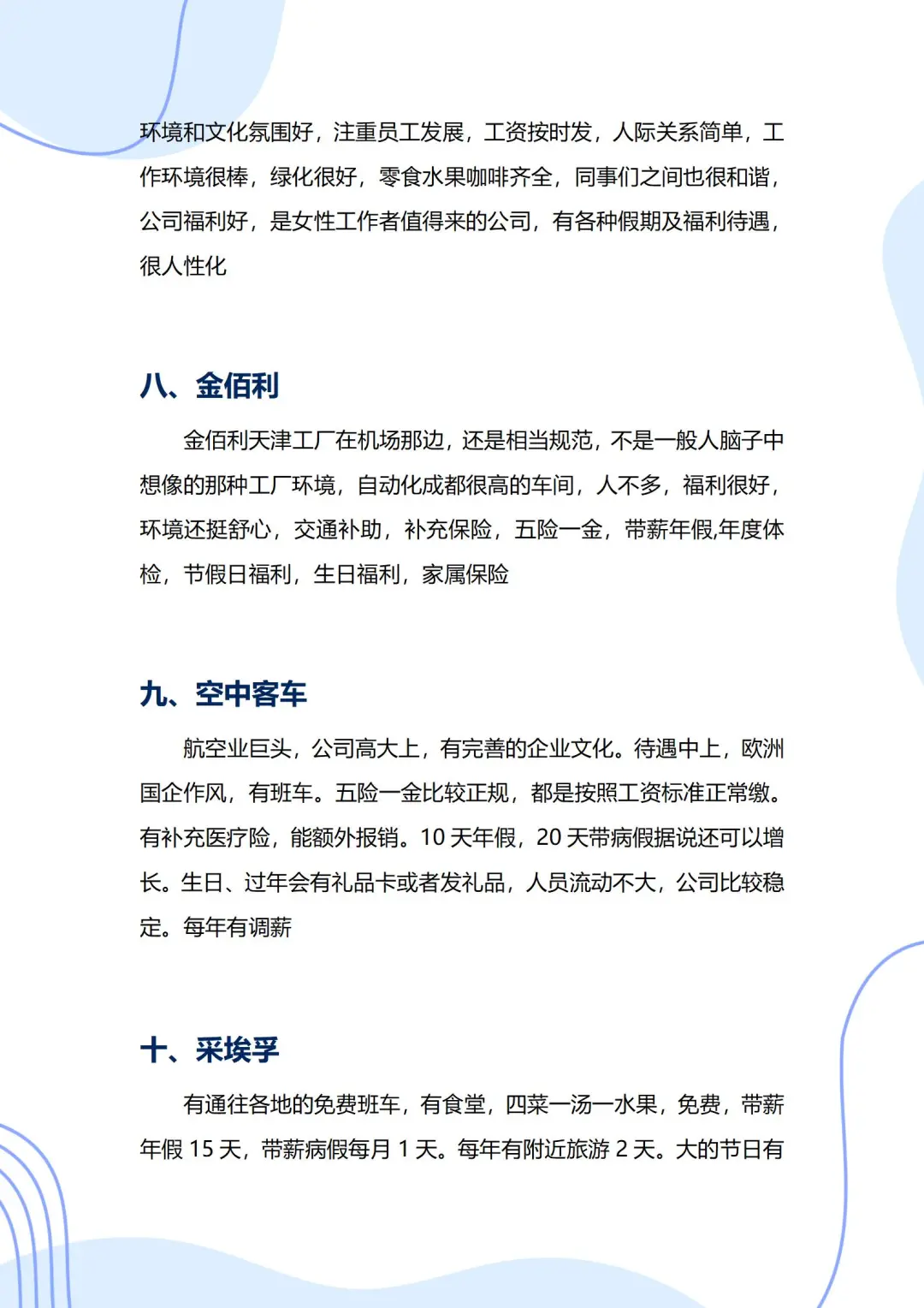 天津那些神仙公司