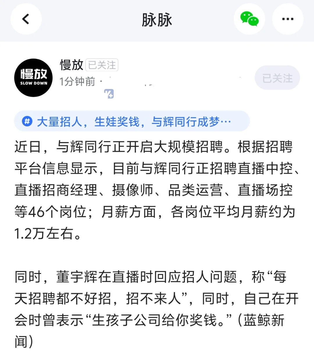 大量招人，生娃奖钱，与辉同行成梦中情司？