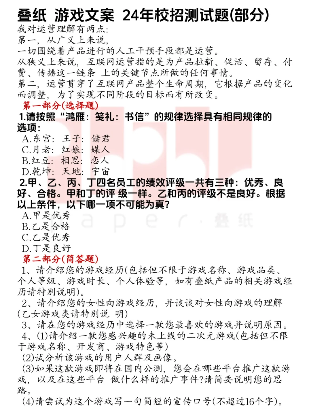 就这么水灵灵的成功打入叠纸啦？？！！