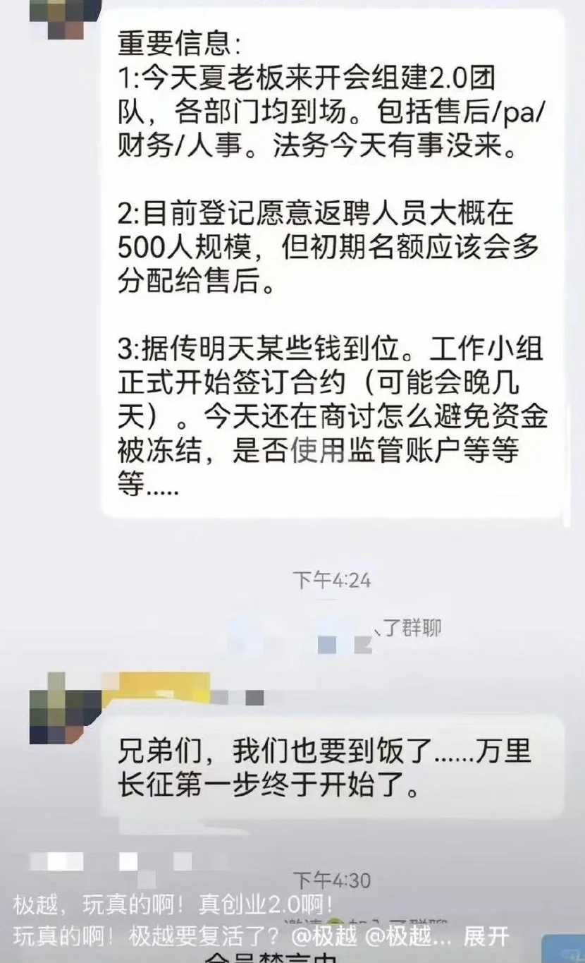 极越要开始返聘员工了？