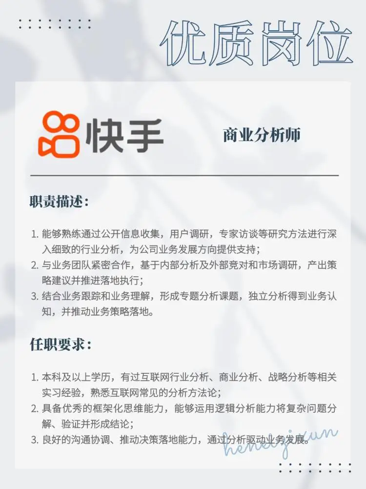 快手丨优质岗位推荐