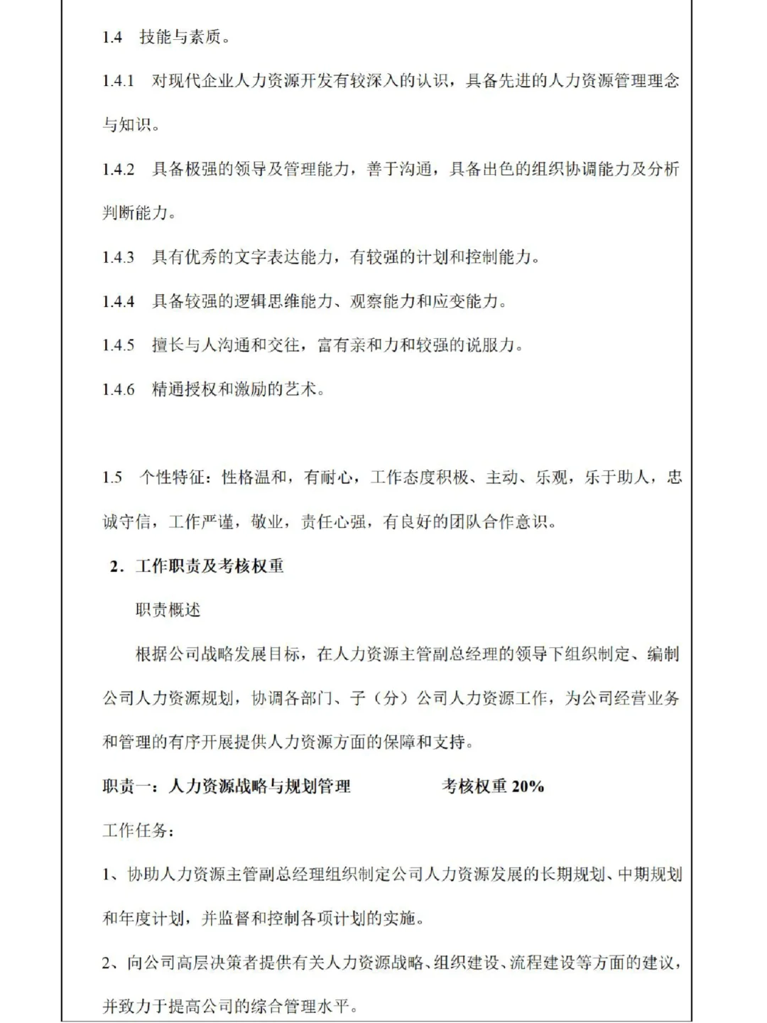 码住！人力资源部岗位及各岗位职责