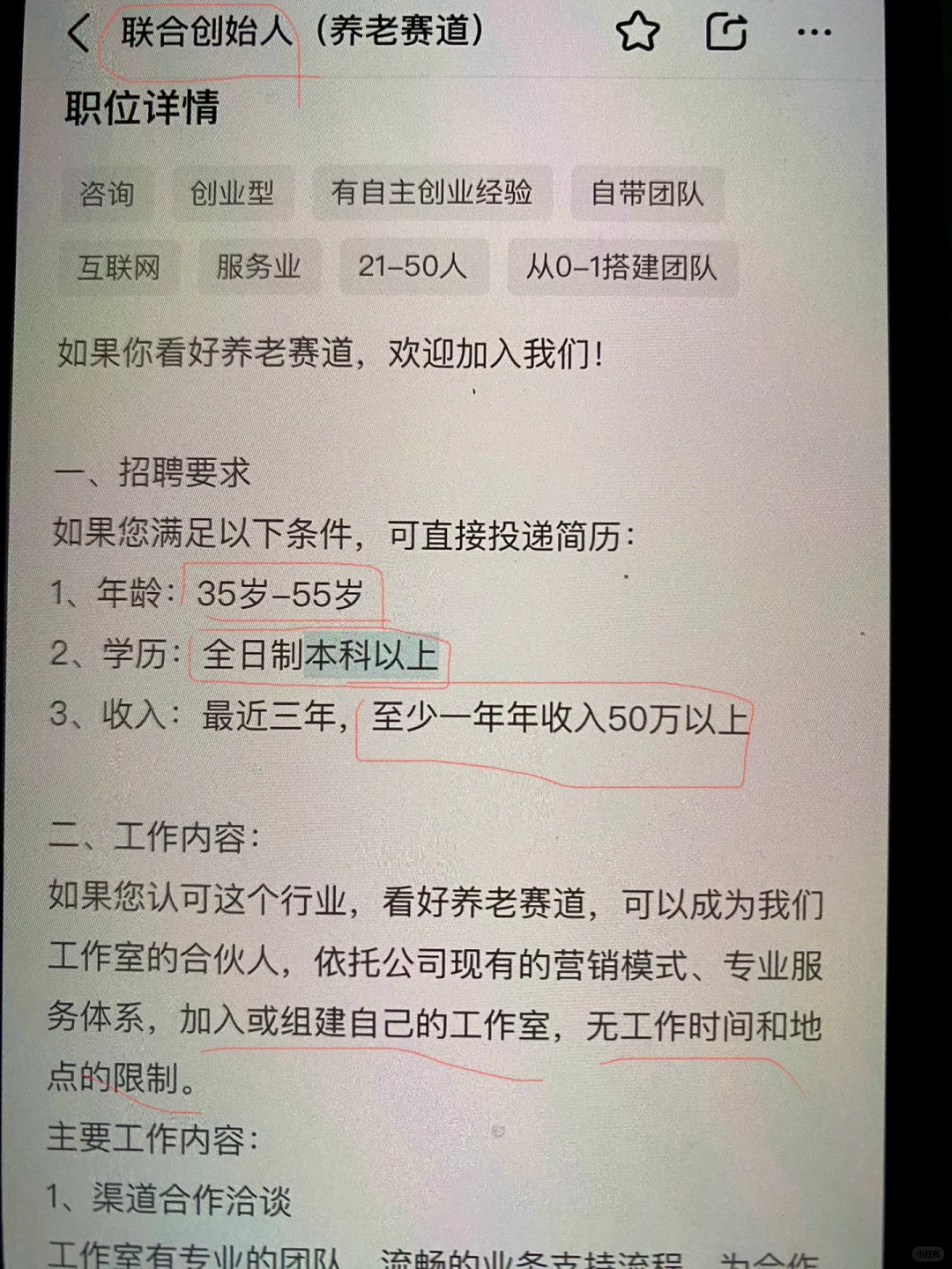 这种耍流氓的招聘都别上当受骗