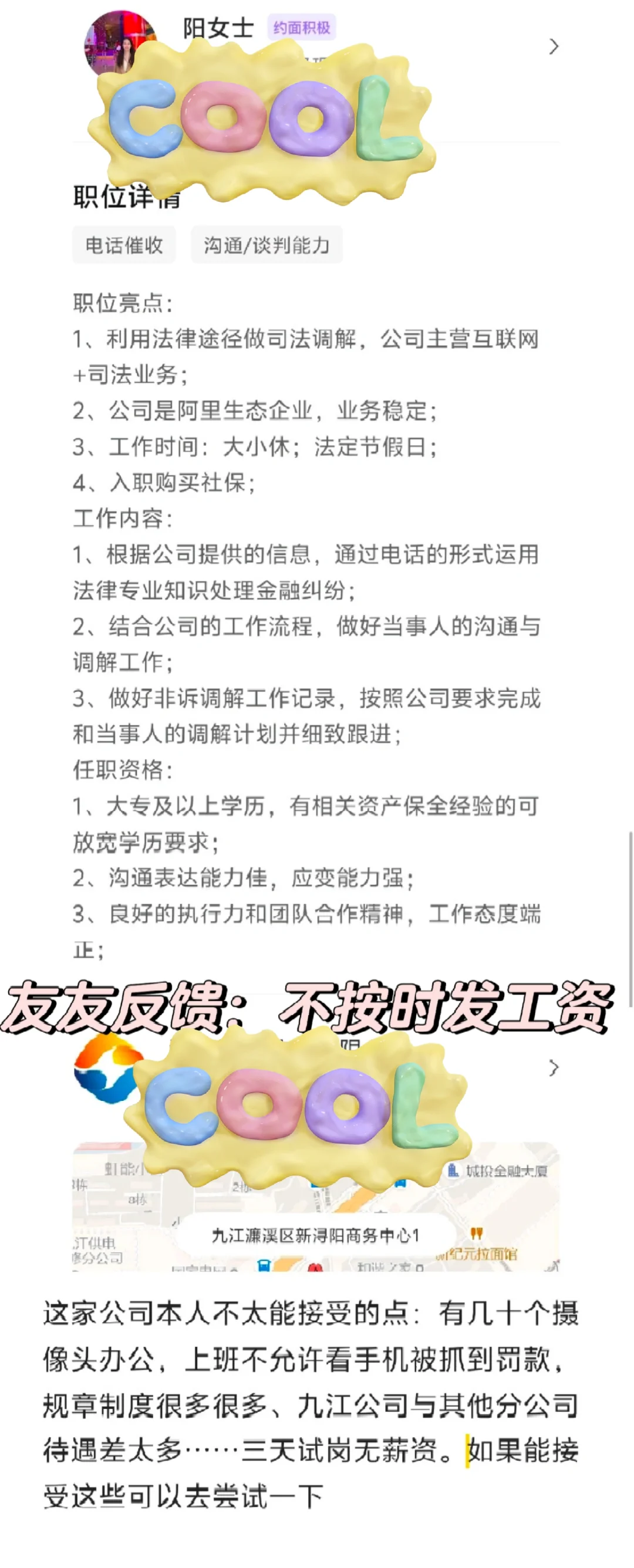 九江公司招聘避雷