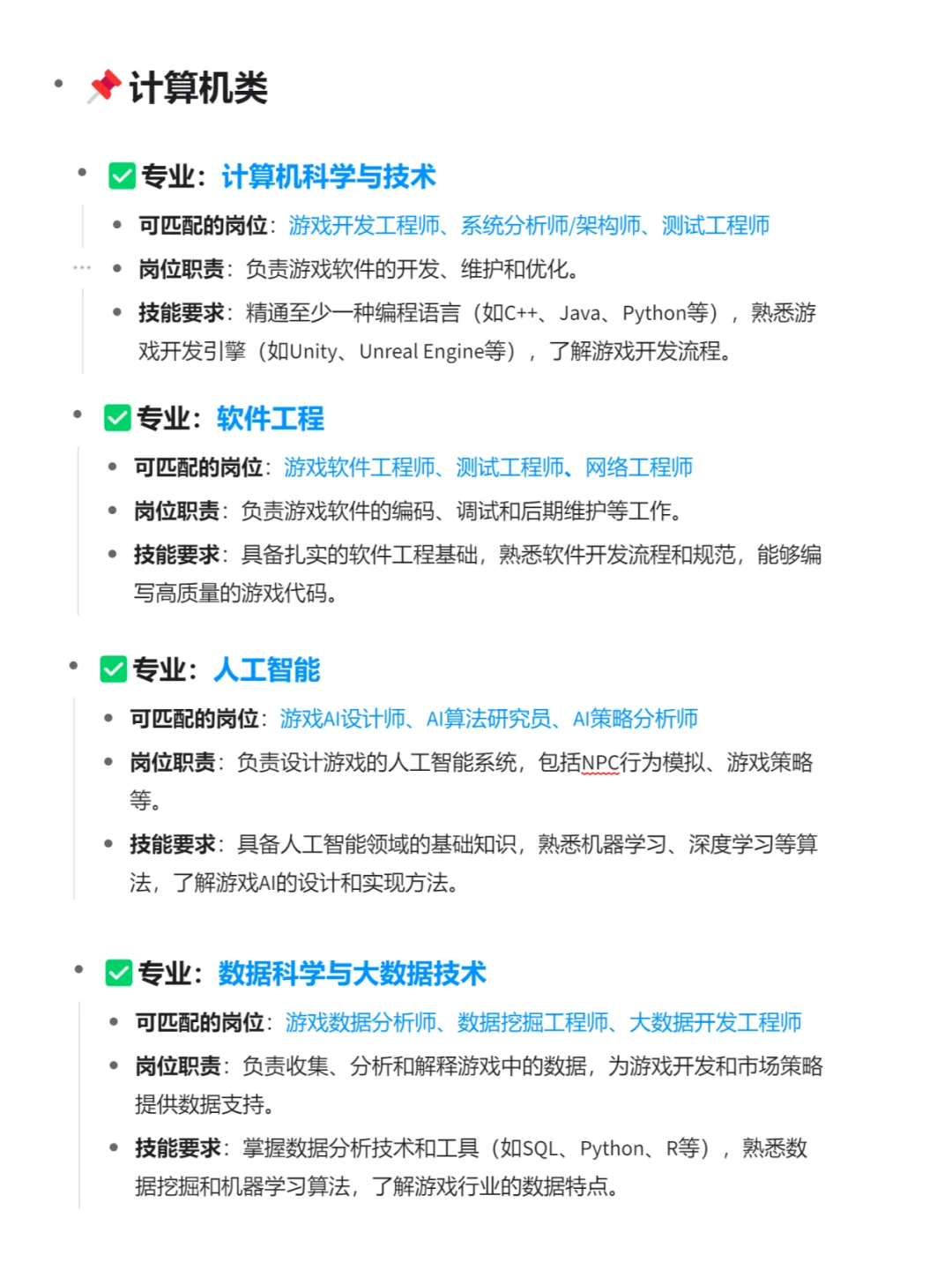 大学生注意了！你们的专业适合游戏行业吗？