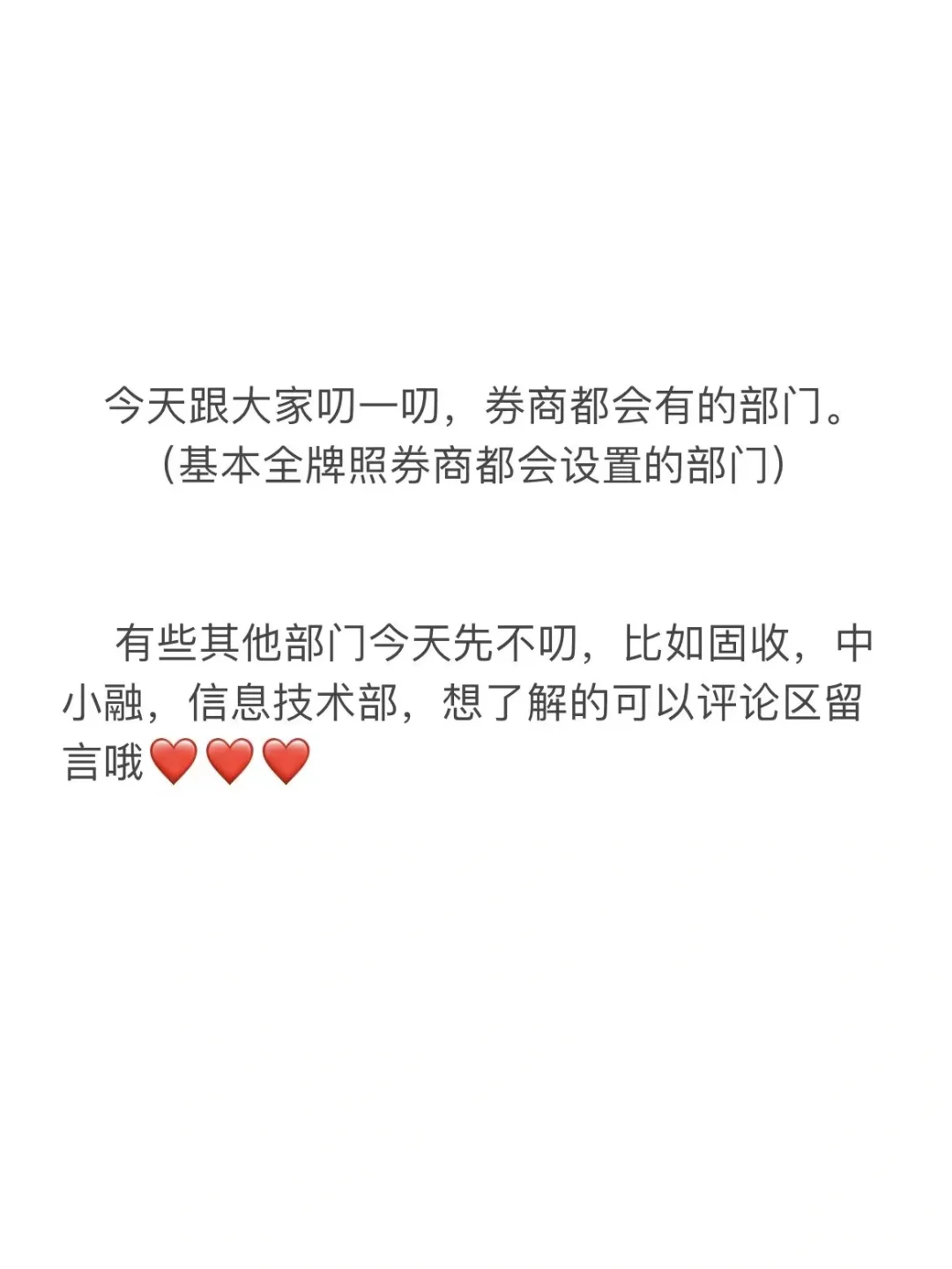 终于有人把券商的组织架构讲明白了啊啊啊