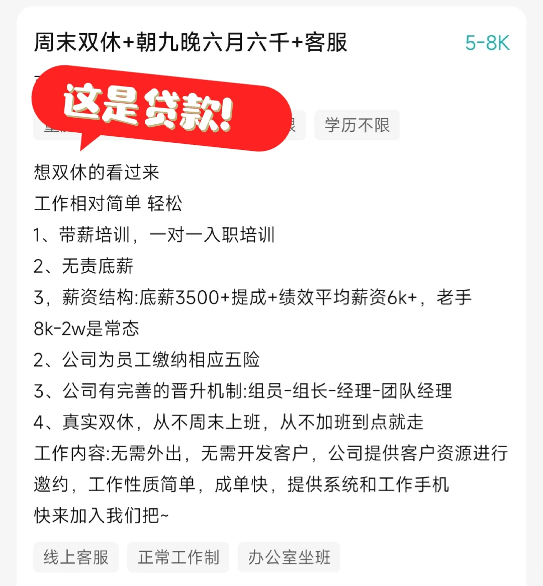 这些都是贷款，擦亮眼睛！！