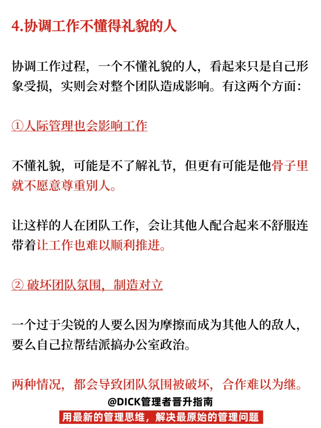 走上管理岗！这 6 种员工绝对不能用！
