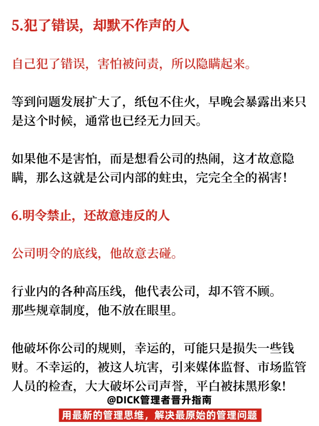 走上管理岗！这 6 种员工绝对不能用！
