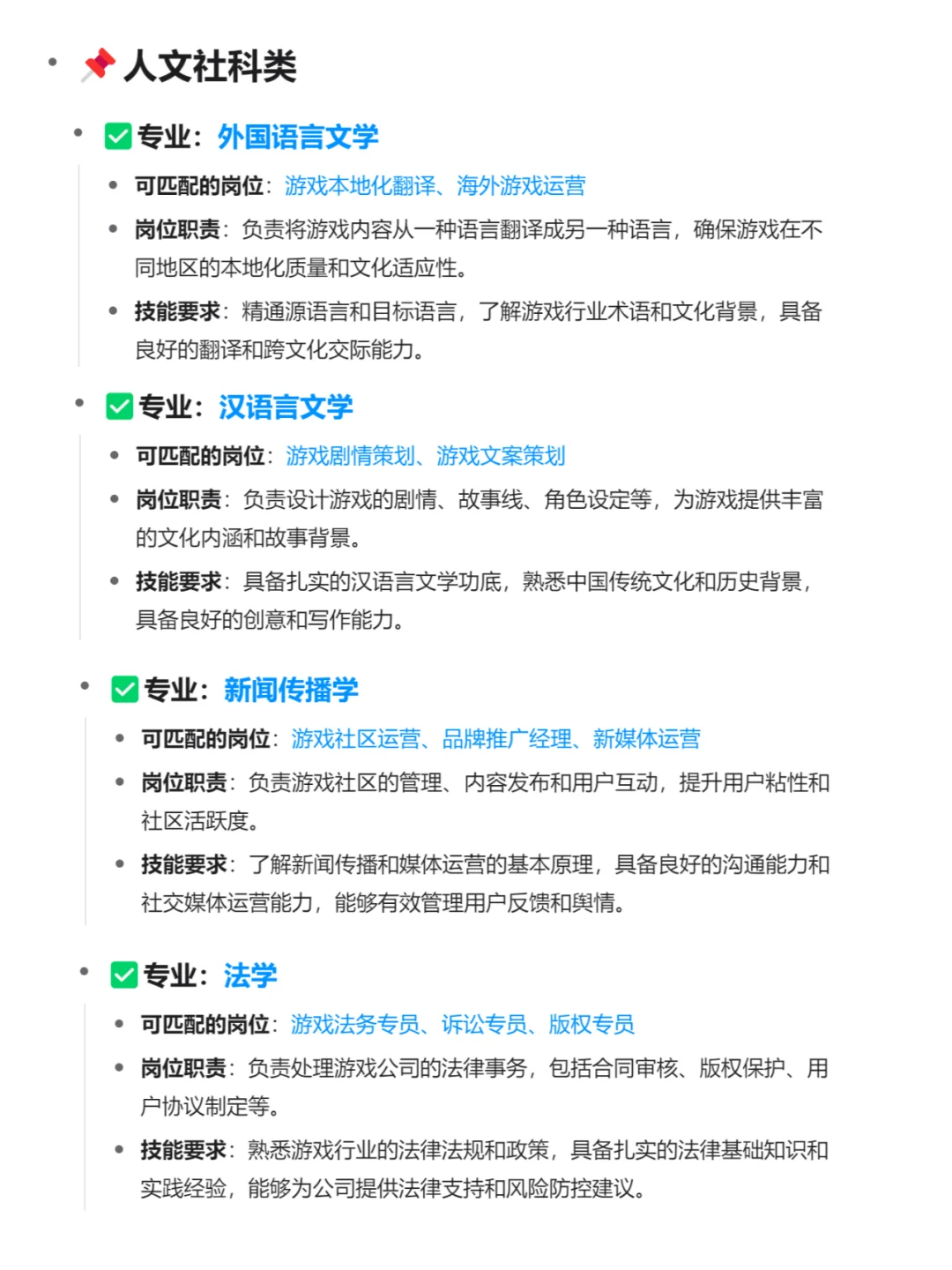 大学生注意了！你们的专业适合游戏行业吗？