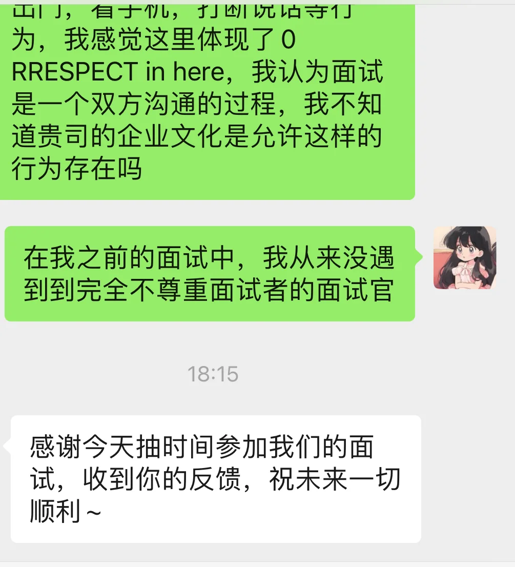 今年为止最下头的面试