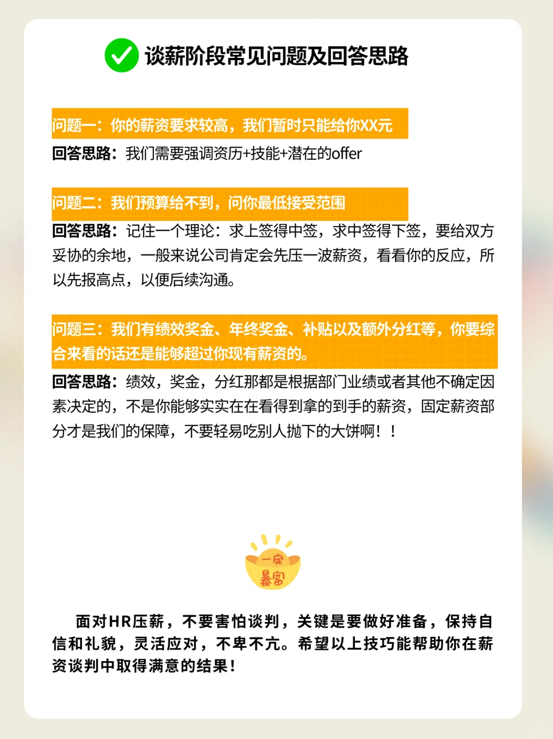 别怕！大胆谈薪，不被压价！