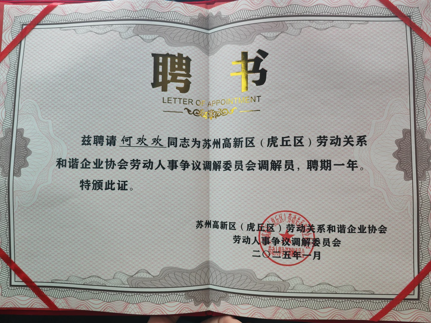 新年的第一份聘书