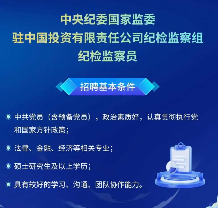 中投公司（央企）2025招聘--看你是否可报考