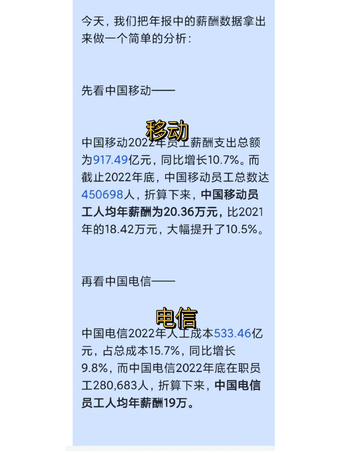 爆🔥三大运营商工资待遇水平如何