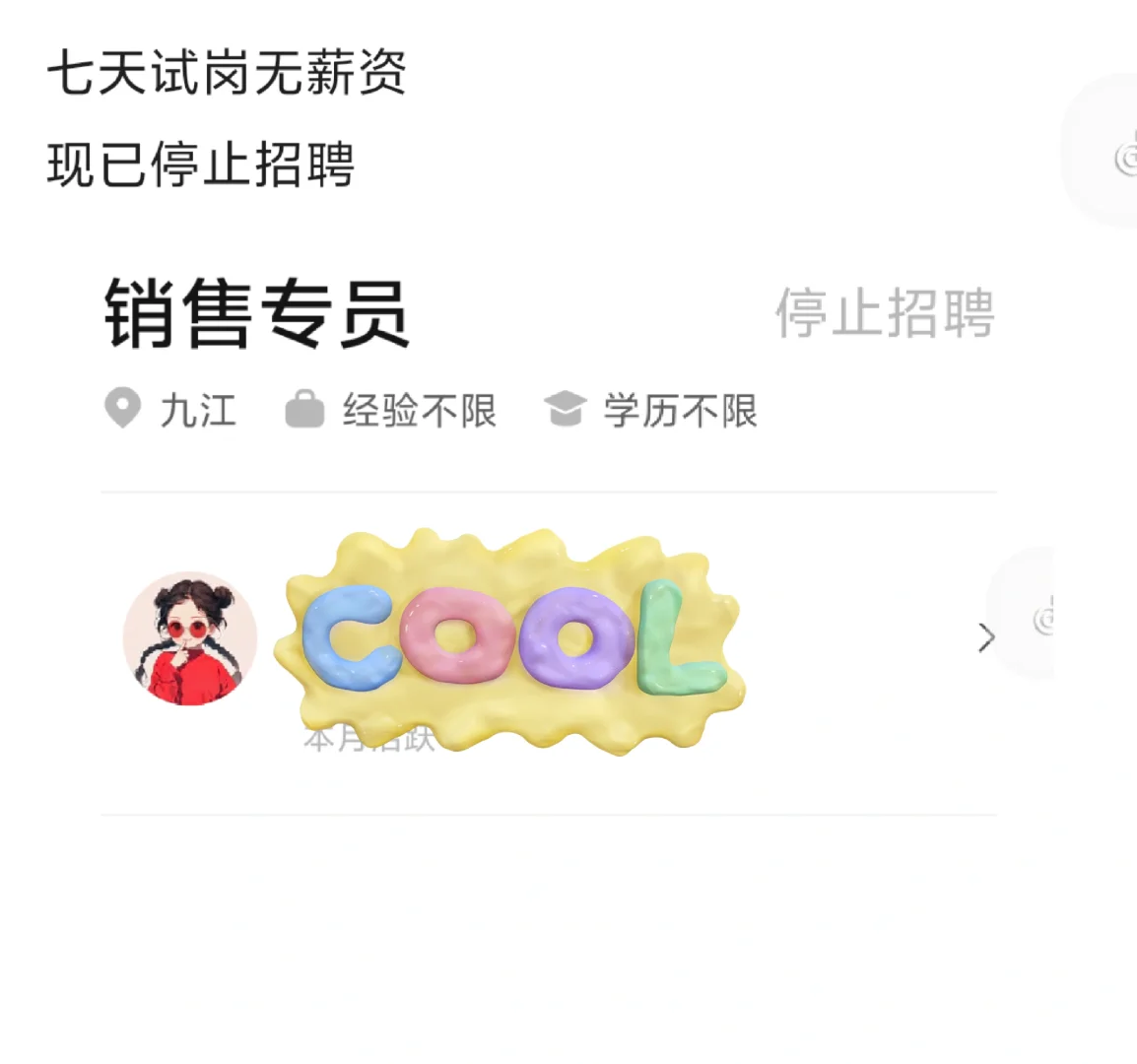 九江公司招聘避雷