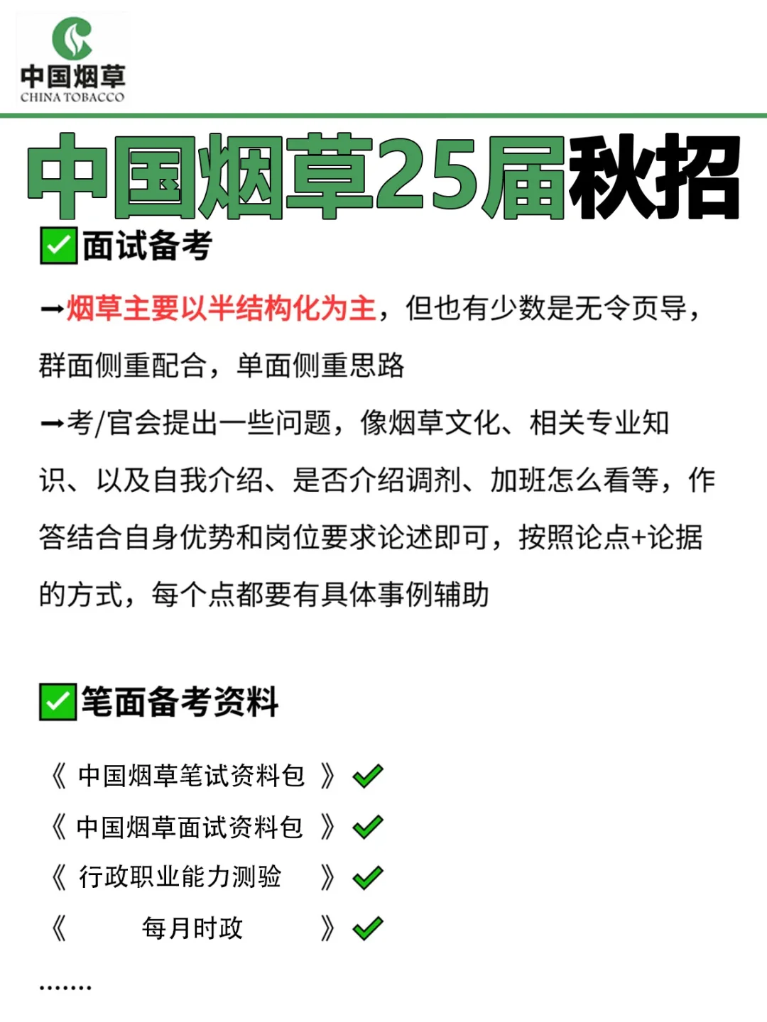 一定要投的铁饭碗！中国烟草开始捞人了！