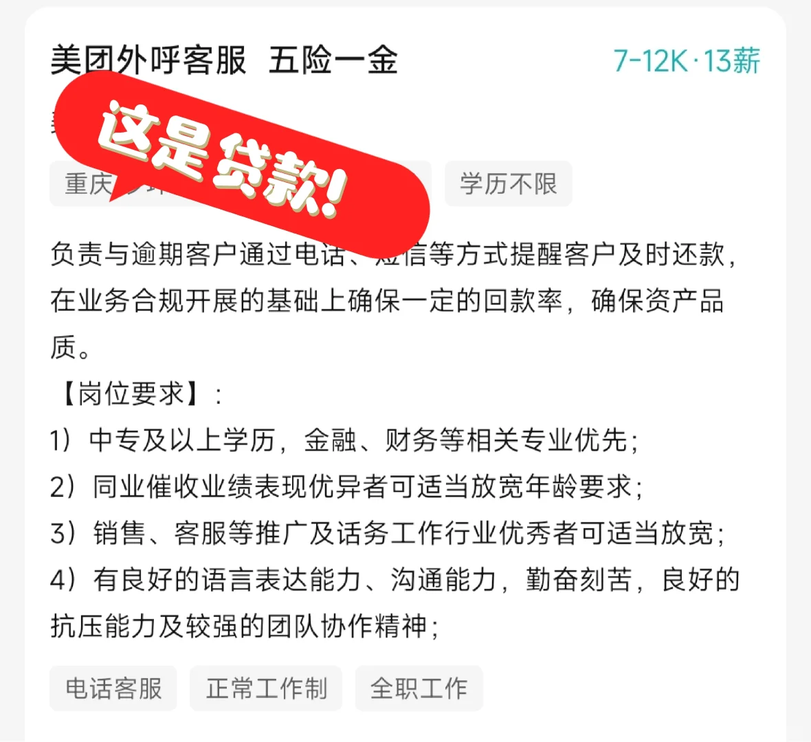 这些都是贷款，擦亮眼睛！！