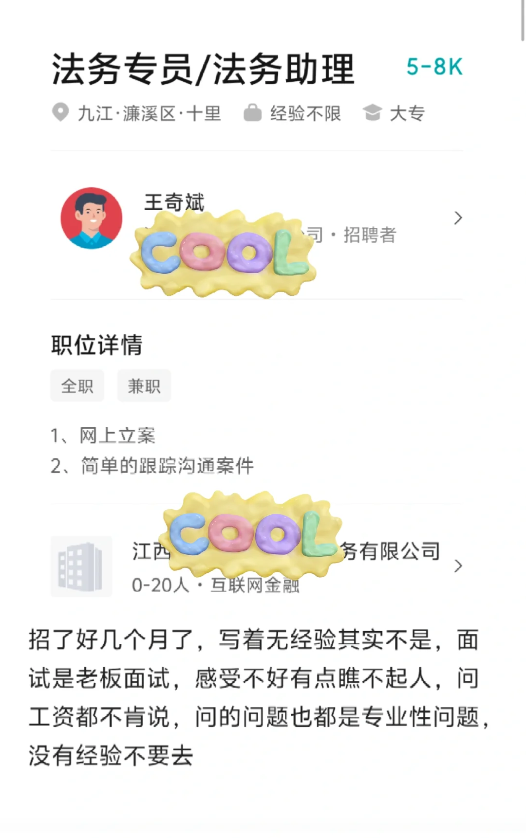 九江公司招聘避雷