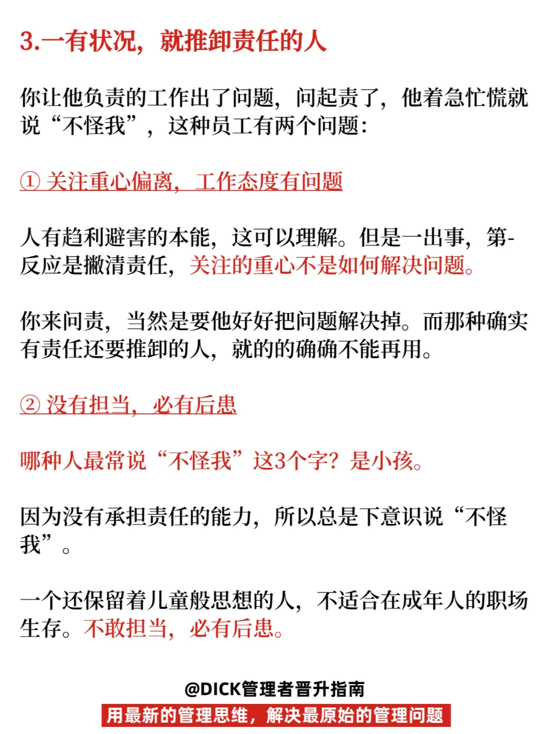 走上管理岗！这 6 种员工绝对不能用！