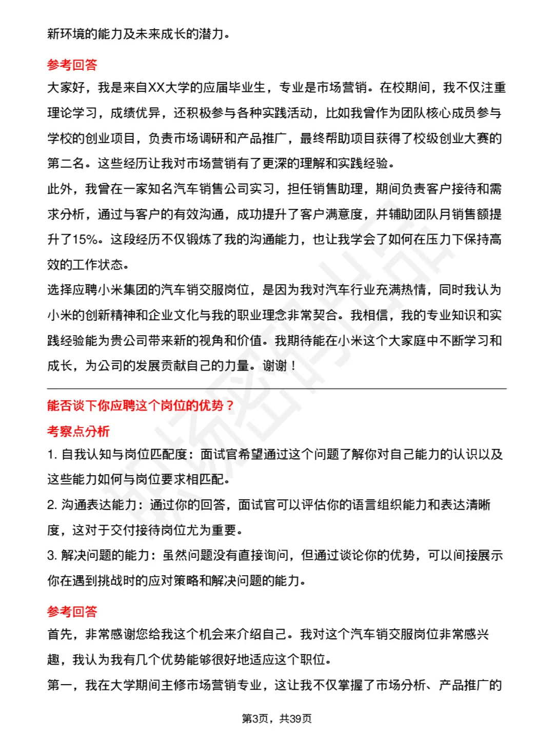 39道小米交付接待-汽车销交服面试题及回答