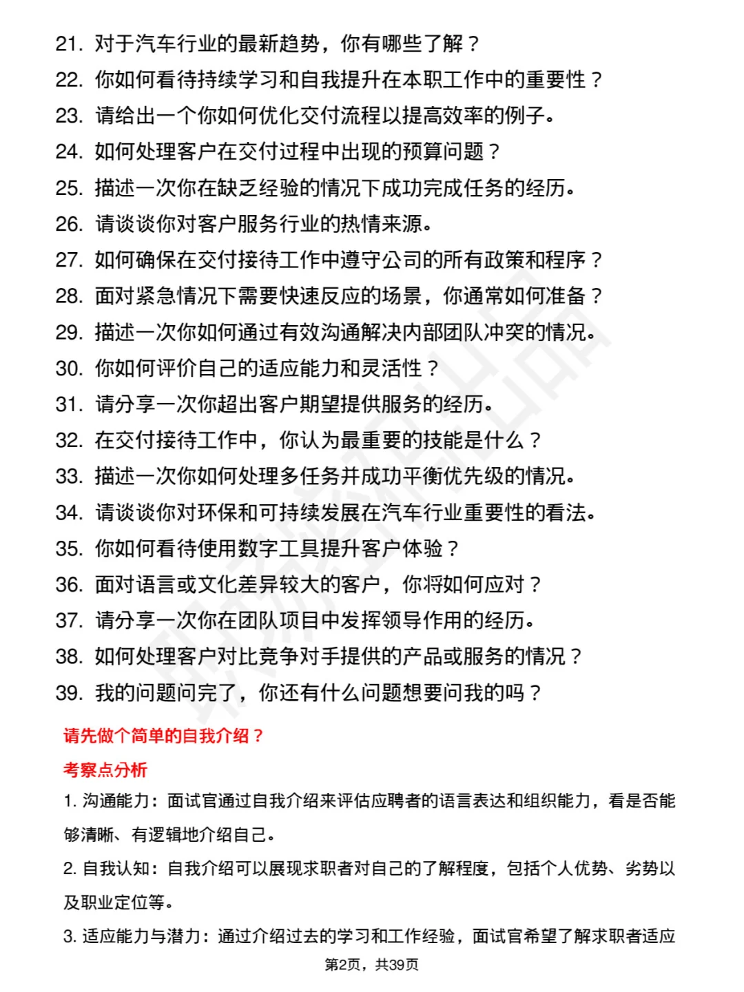 39道小米交付接待-汽车销交服面试题及回答