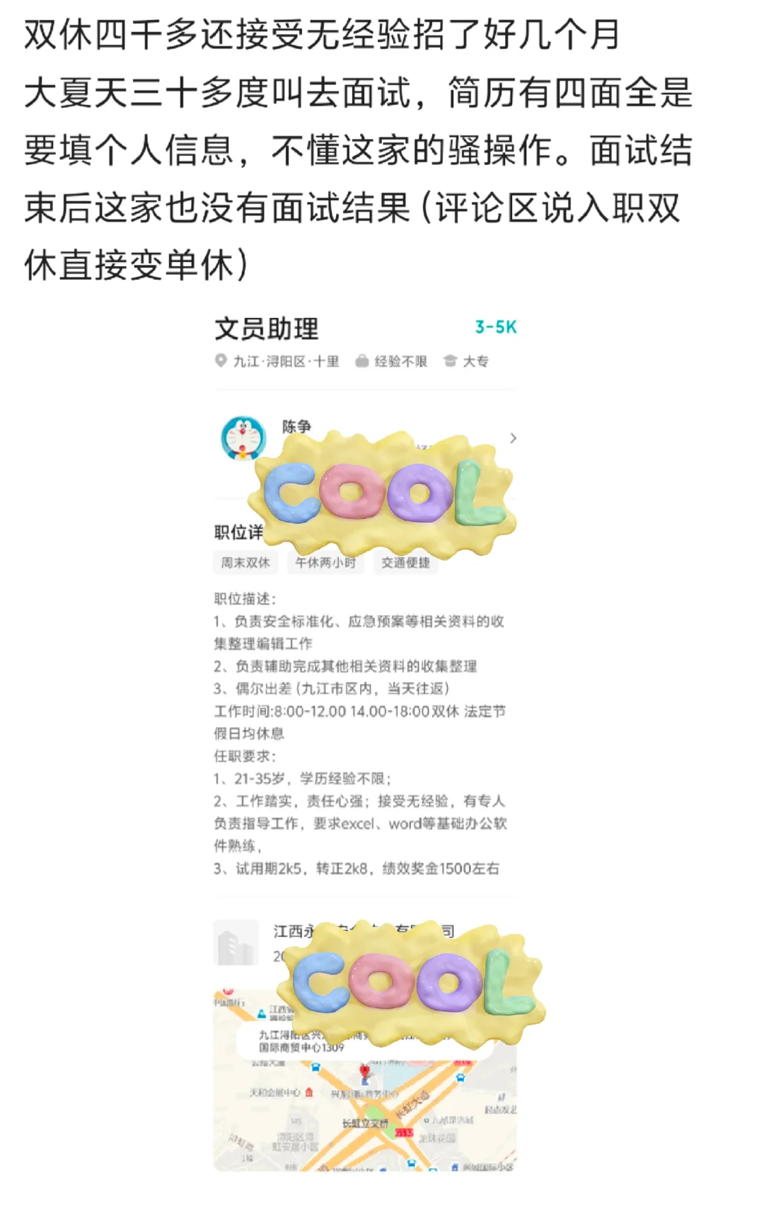 九江公司招聘避雷