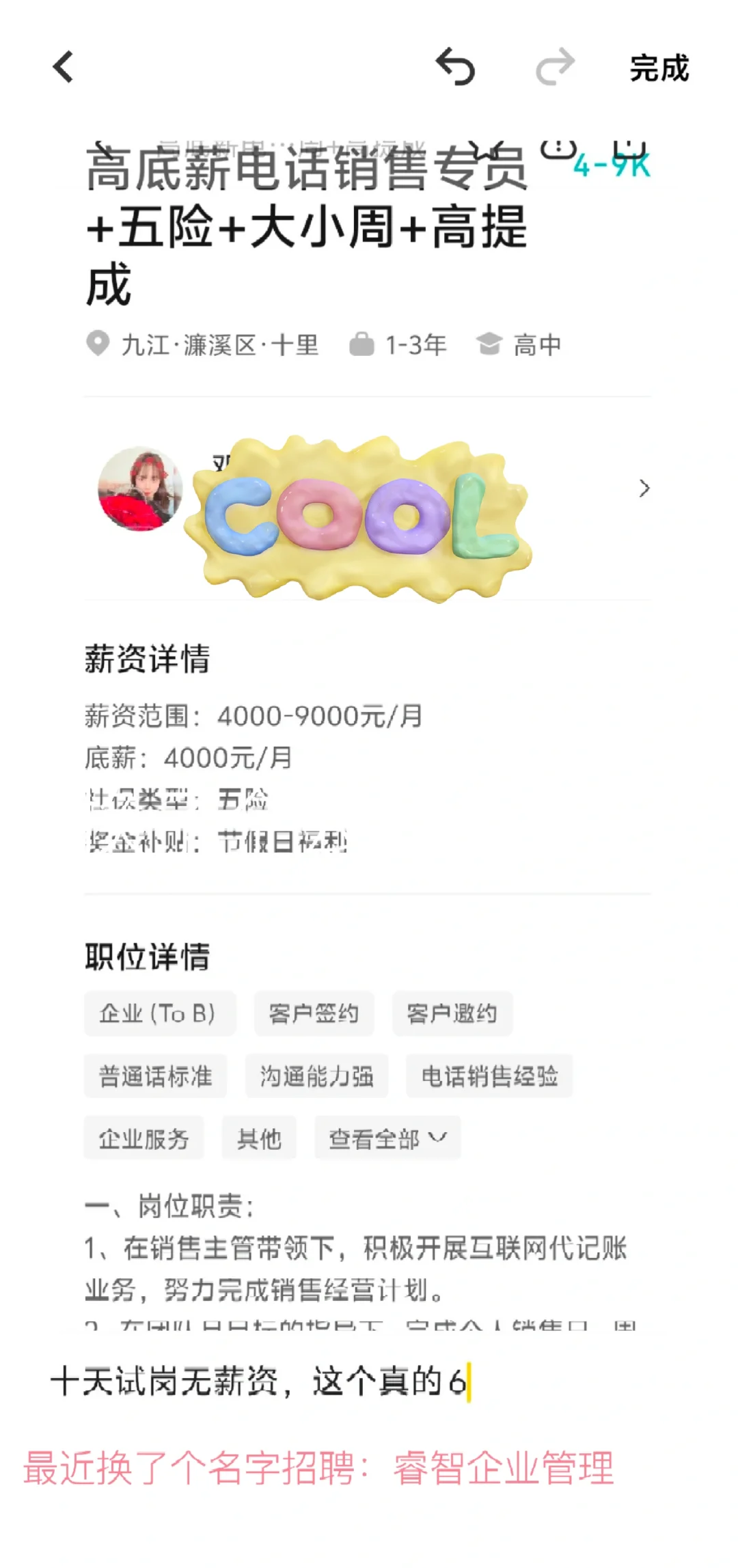 九江公司招聘避雷