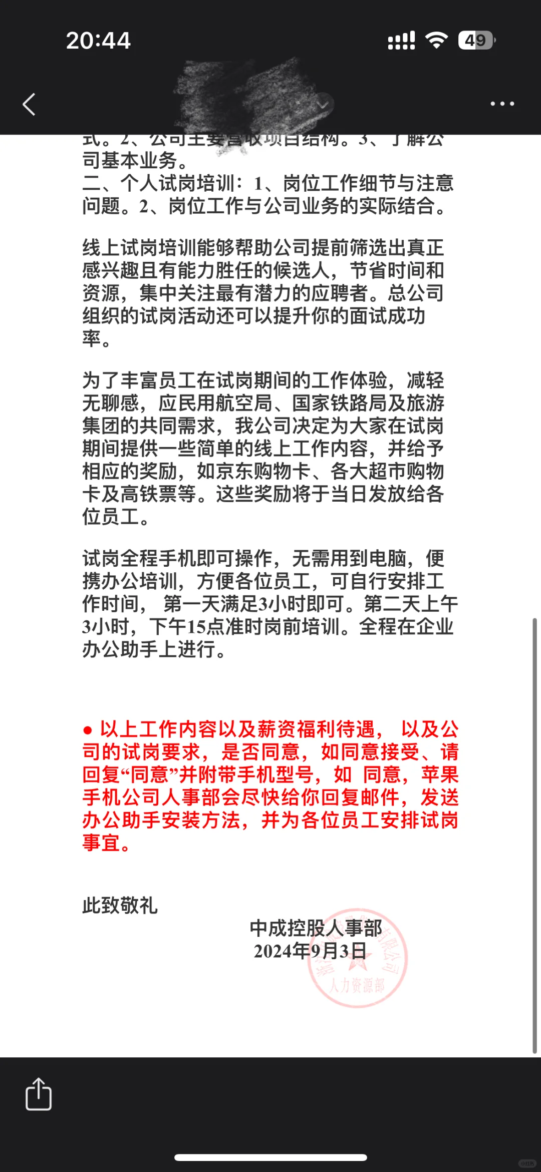 找工作遇到诈骗！！