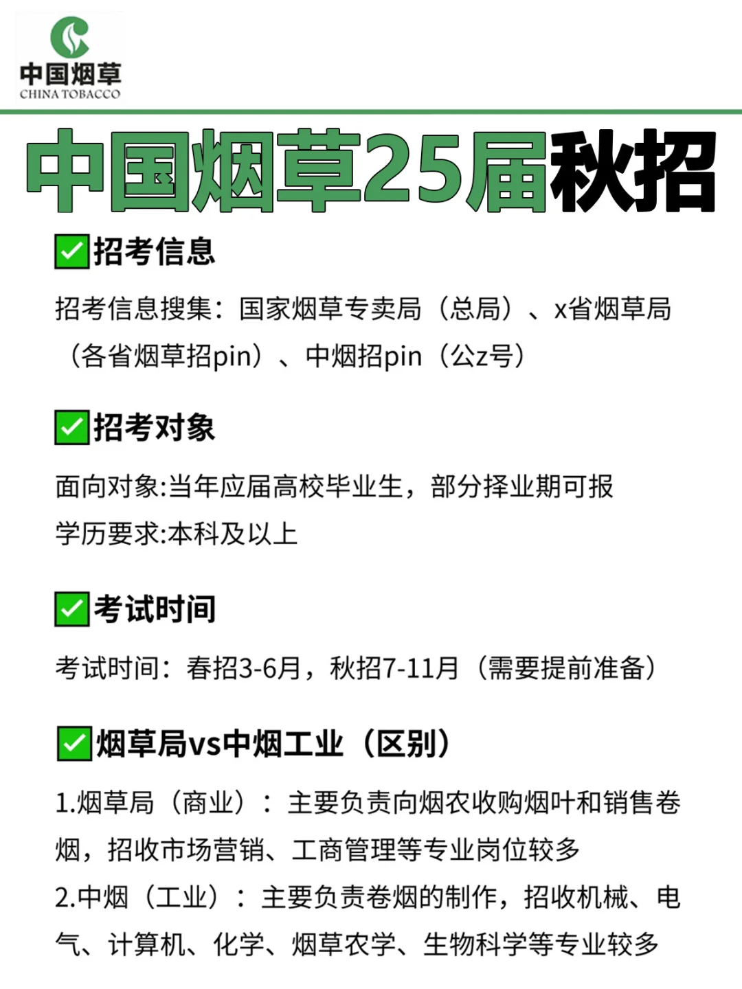 一定要投的铁饭碗！中国烟草开始捞人了！