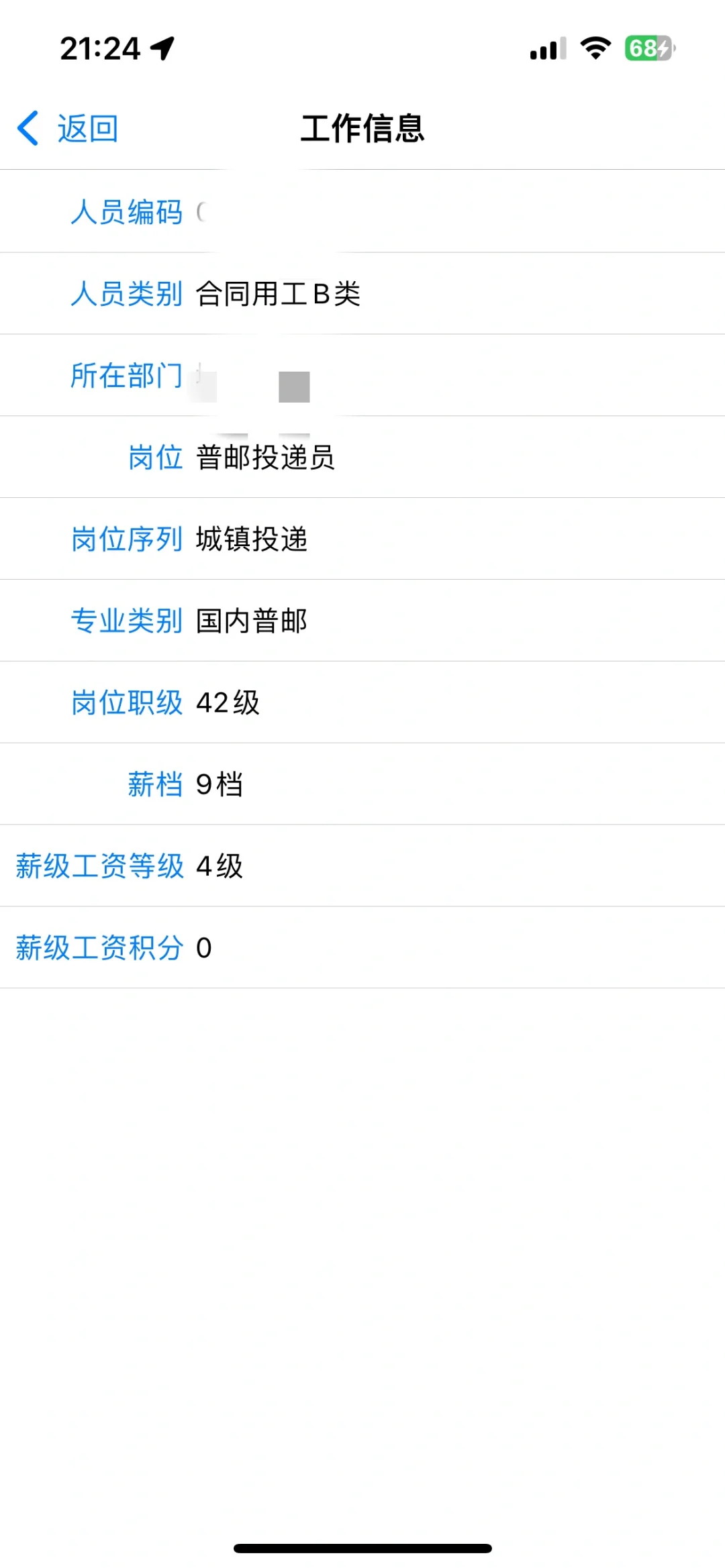 邮政另类的工资发放模式