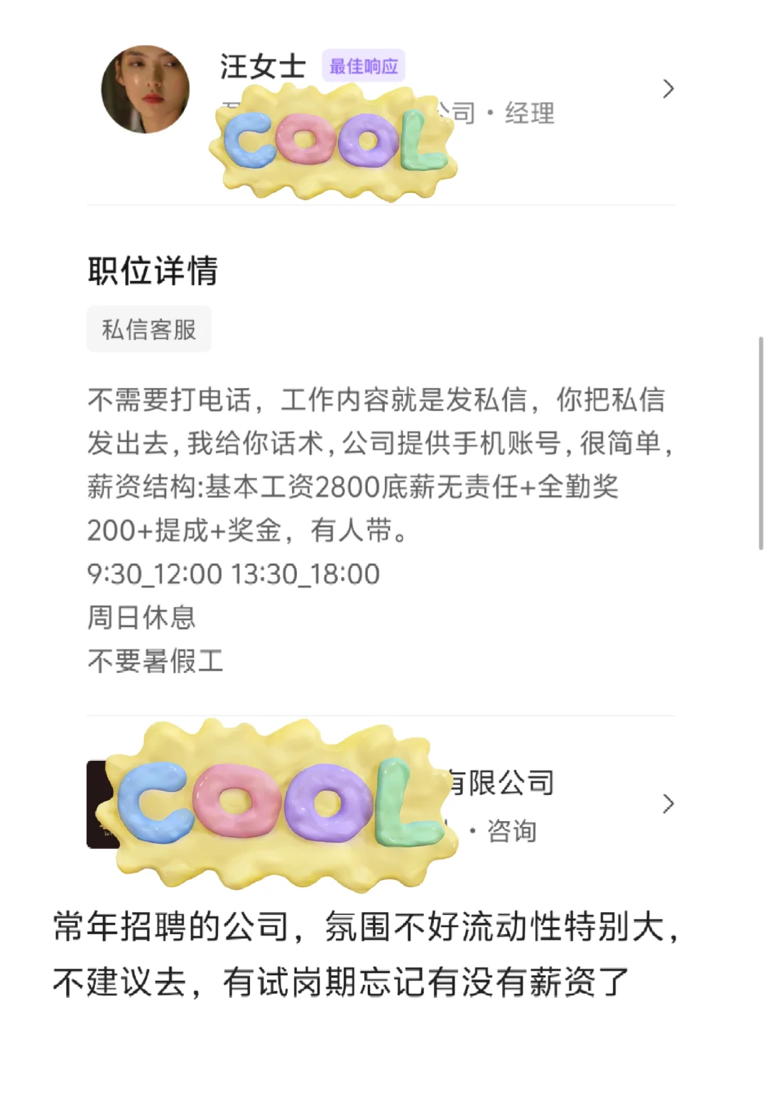 九江公司招聘避雷